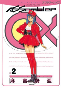 Manga - Manhwa - Assembler OX jp Vol.2