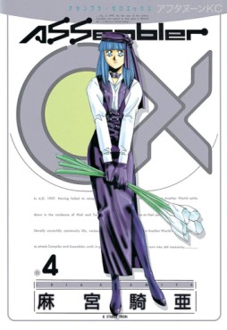 Manga - Manhwa - Assembler OX jp Vol.4