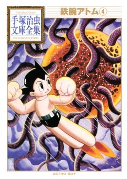 Manga - Manhwa - Tetsuwan Atom - Bunko 2009 jp Vol.4