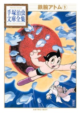 Manga - Manhwa - Tetsuwan Atom - Bunko 2009 jp Vol.9