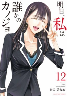manga - Asu, Watashi wa Dareka no Kanojo jp Vol.12