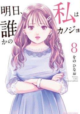 Manga - Manhwa - Asu, Watashi wa Dareka no Kanojo jp Vol.8