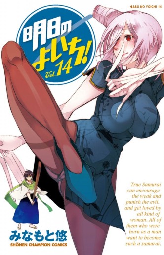 Manga - Manhwa - Asu no Yoichi! jp Vol.14