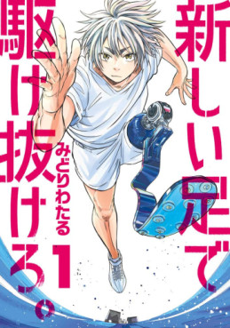 Manga - Manhwa - Atarashii Ashi de Kakenukero jp Vol.1