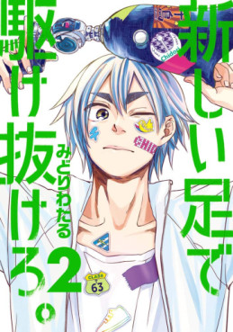 Manga - Manhwa - Atarashii Ashi de Kakenukero jp Vol.2