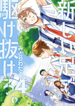 Manga - Manhwa - Atarashii Ashi de Kakenukero jp Vol.4