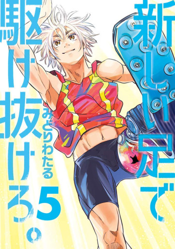 Manga - Manhwa - Atarashii Ashi de Kakenukero jp Vol.5
