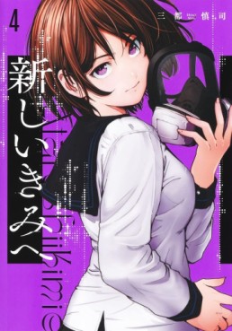 Manga - Manhwa - Atarashii Kimi he jp Vol.4