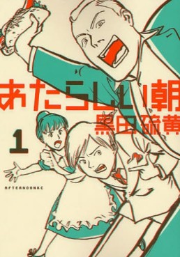Manga - Manhwa - Atarashii Asa jp Vol.1