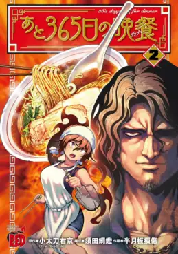 Ato 365-nichi no Bansan jp Vol.2