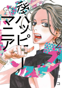 Manga - Manhwa - Ato Happy Mania jp Vol.2