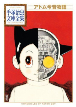 Manga - Atom Konjaku Monogatari - Édition bunko jp Vol.0