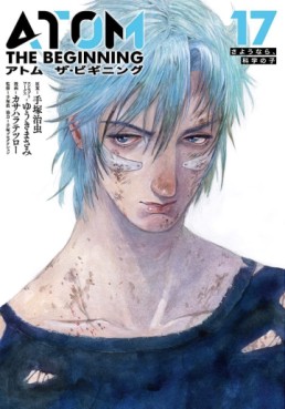 Manga - Manhwa - Atom - The Beginning jp Vol.17