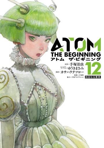 Manga - Manhwa - Atom - The Beginning jp Vol.12