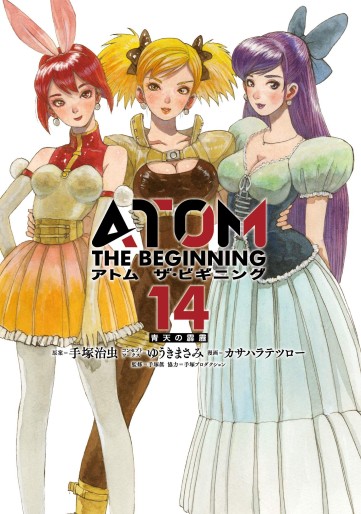 Manga - Manhwa - Atom - The Beginning jp Vol.14