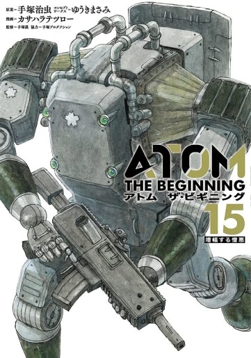 Manga - Manhwa - Atom - The Beginning jp Vol.15