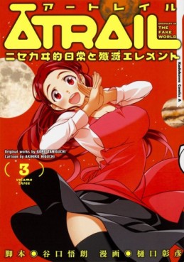 Manga - Manhwa - Atrail - Nisekawiteki Nichijou to Senmitsu Element jp Vol.3