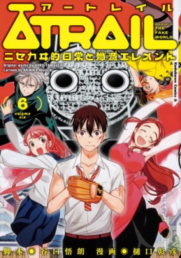 Manga - Manhwa - Atrail - Nisekawiteki Nichijou to Senmitsu Element jp Vol.6
