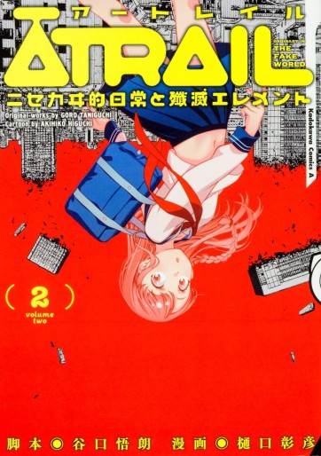 Manga - Manhwa - Atrail - Nisekawiteki Nichijou to Senmitsu Element jp Vol.2