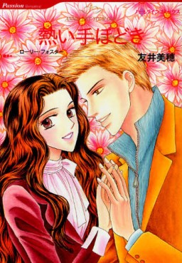 Manga - Manhwa - Atsui te Hodoki jp Vol.0