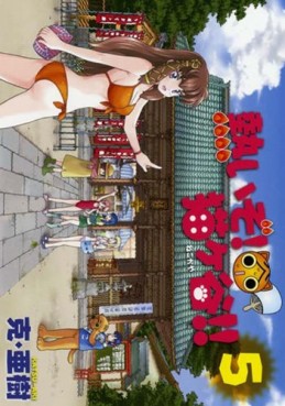 Manga - Manhwa - Atsui zo! Negokaya!! jp Vol.5