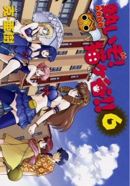 Manga - Manhwa - Atsui zo! Negokaya!! jp Vol.6