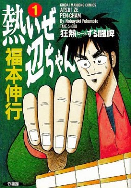 Manga - Manhwa - Atsuize Pen-chan jp Vol.1