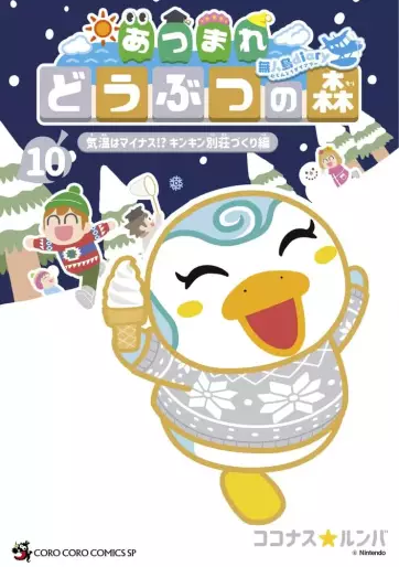 Manga - Manhwa - Atsumare Dôbutsu no Mori ~Mujintô Diary~ jp Vol.10