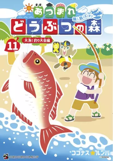 Manga - Manhwa - Atsumare Dôbutsu no Mori ~Mujintô Diary~ jp Vol.11