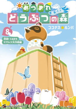 Manga - Manhwa - Atsumare Dôbutsu no Mori ~Mujintô Diary~ jp Vol.8