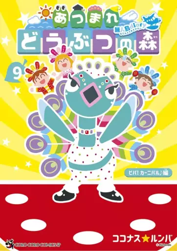 Manga - Manhwa - Atsumare Dôbutsu no Mori ~Mujintô Diary~ jp Vol.9
