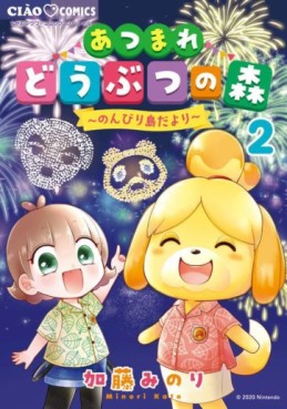 Manga - Manhwa - Atsumare Dôbutsu no Mori - Nonbiri Shima Dayori jp Vol.2