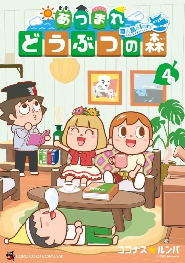 Manga - Manhwa - Atsumare Dôbutsu no Mori ~Mujintô Diary~ jp Vol.4