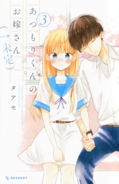 Manga - Manhwa - Atsumori-kun no Oyomesan jp Vol.3