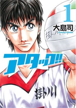 Manga - Manhwa - Attack!! jp Vol.1