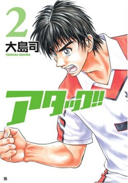 Manga - Manhwa - Attack!! jp Vol.2