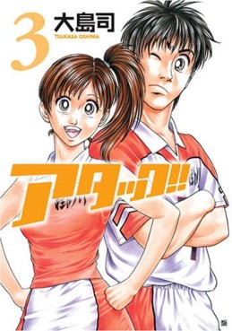 Manga - Manhwa - Attack!! jp Vol.3
