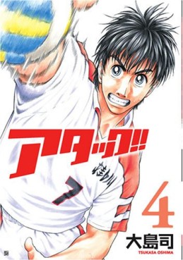 Manga - Manhwa - Attack!! jp Vol.4