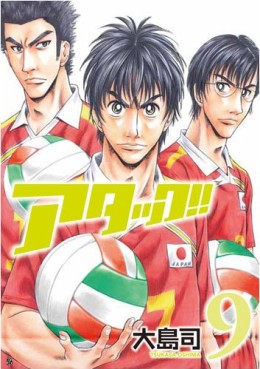Manga - Manhwa - Attack!! jp Vol.9