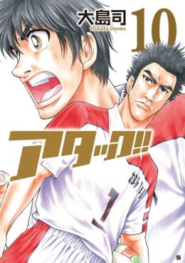 Manga - Manhwa - Attack!! jp Vol.10