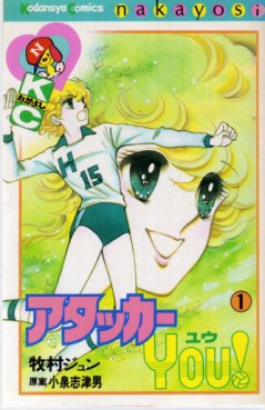 Manga - Manhwa - Attacker You! jp Vol.1