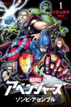 Manga - Manhwa - Avengers / Zombies Assemble jp Vol.1