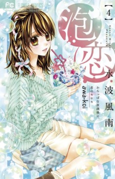 Manga - Manhwa - Awa Koi jp Vol.4