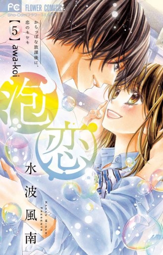 Manga - Manhwa - Awa Koi jp Vol.5
