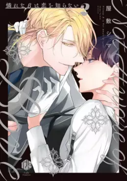 manga - Aware na Beta wa Koi wo Shiranai jp Vol.2