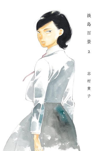 Manga - Manhwa - Awashima Hyakkei jp Vol.2