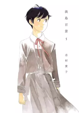 Manga - Manhwa - Awashima Hyakkei jp Vol.5