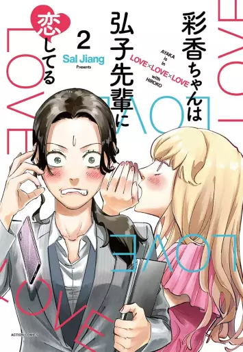 Manga - Manhwa - Ayaka-chan wa Hiroko-senpai ni Koishiteru jp Vol.2