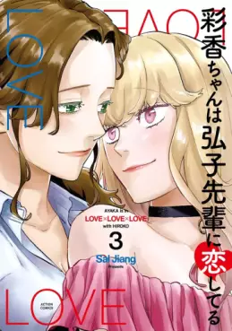 Ayaka-chan wa Hiroko-senpai ni Koishiteru jp Vol.3