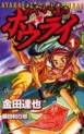 Manga - Manhwa - Ayakashidô no Hôrai jp Vol.1